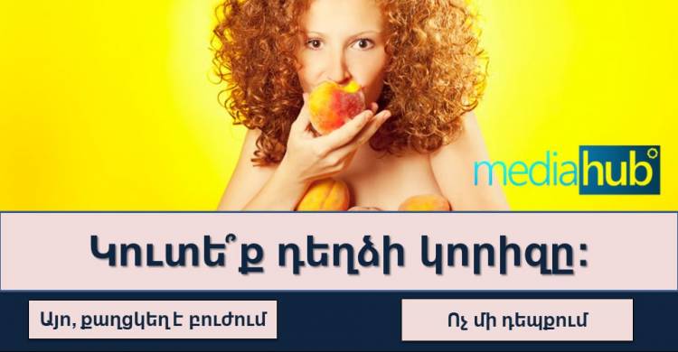 Ո՞ր մրգերն է կարելի ուտել կորիզներով. դուք հաստատ չգիտեիք 