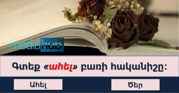 Տարրական թեստ. կձախողե՞ք, թե՞ կանցնեք հաջողությամբ