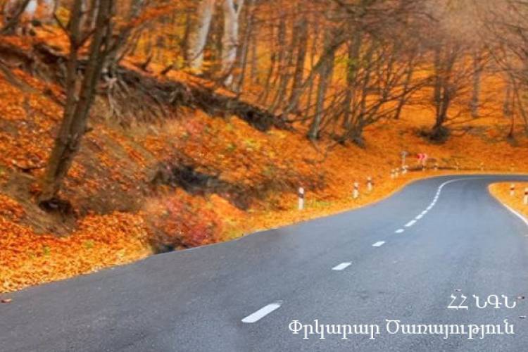 Ի՞նչ իրավիճակ է ՀՀ ավտոճանապարհներին