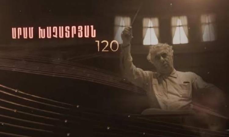 Արամ Խաչատրյանի 120-ամյակին նվիրված ցուցահանդես կբացվի