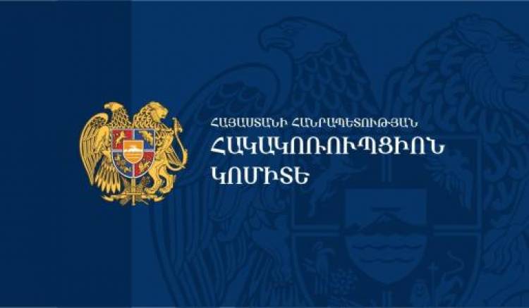 Հակակոռուպցիոն կոմիտեն պարզաբանում է տարածել քննիչի՝ 77 մլն ավանդի մասին