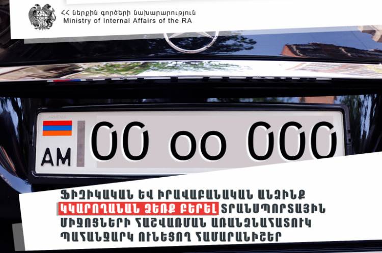 Ֆիզիկական և իրավաբանական անձինք կկարողանան ձեռք բերել առանձնահատուկ պահանջարկ ունեցող համարանիշեր