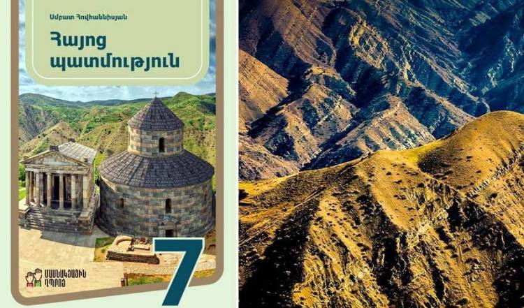 Սխալ, վտանգավոր և վիճելի ձևակերպումներ․ ԳԱԱ-ն՝ «Հայոց պատմության» 7-րդ դասարանի դասագրքի մասին