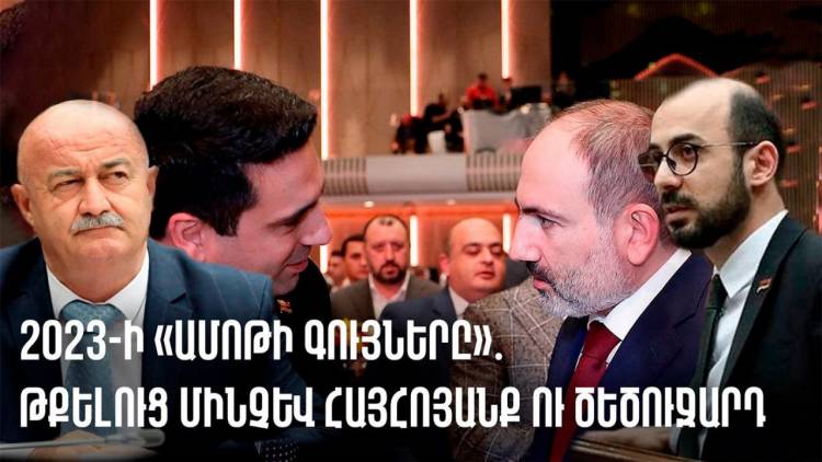 2023-ի «ամոթի գույները»․ թքելուց մինչև հայհոյանք ու ծեծուջարդ