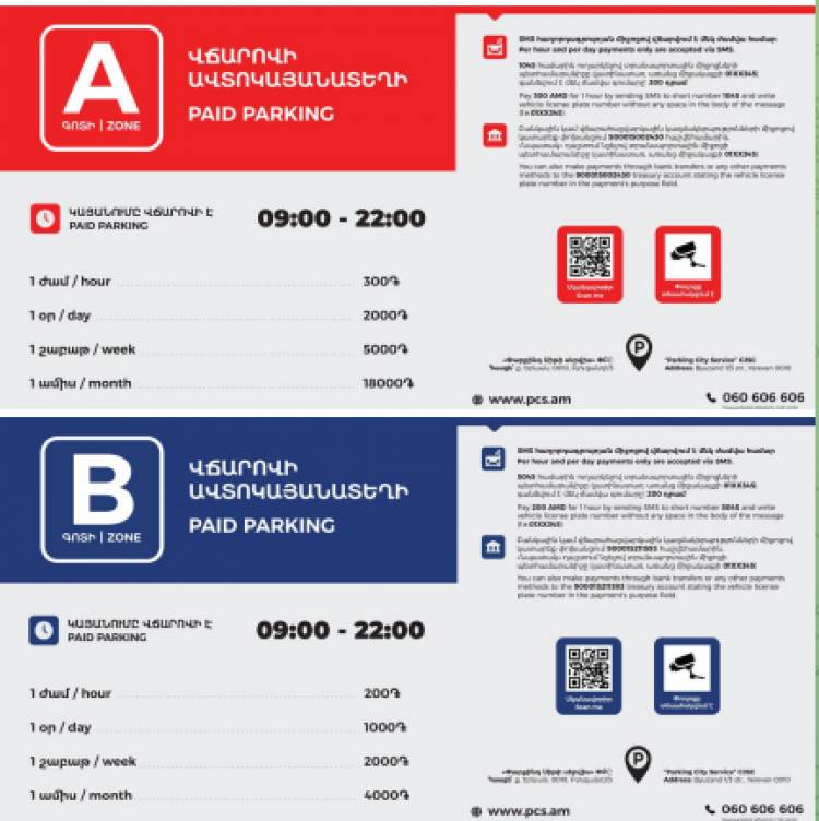 Տրանսպորտային միջոցի կայանումը ժամը 22:00-ից մինչև 09:00 անվճար է. Երևանի քաղաքապետարան