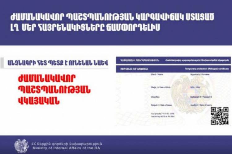 Հունվարի 28-ից ԼՂ-ից տեղահանվածները ճամփորդելիս անձնագրի հետ պետք է ունենան նաև ժամանակավոր պաշտպանության վկայական