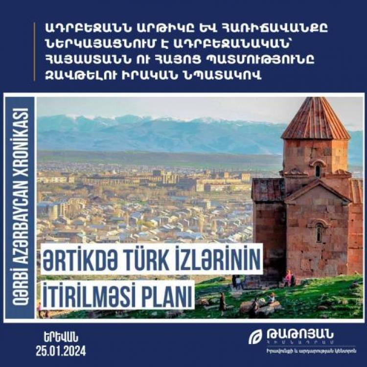 Ադրբեջանն Արթիկը և Հառիճավանքը ներկայացնում է ադրբեջանական՝ Հայաստանը զավթելու իրական նպատակով