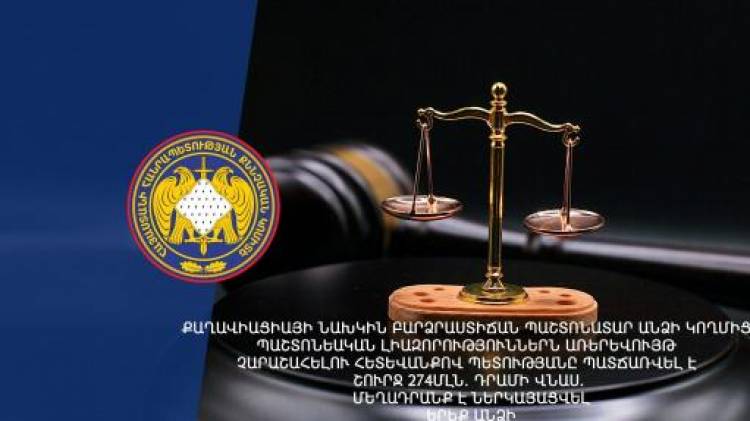 Քաղավիացիայի նախկին բարձրաստիճան պաշտոնյան պետությանը պատճառվել է շուրջ 274մլն. դրամի վնաս