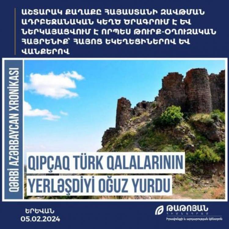 Հիմա էլ Աշտարակ քաղաքն են ներկայացնում «Արևմտյան Ադրբեջան»․ Թաթոյանն ահազանգում է