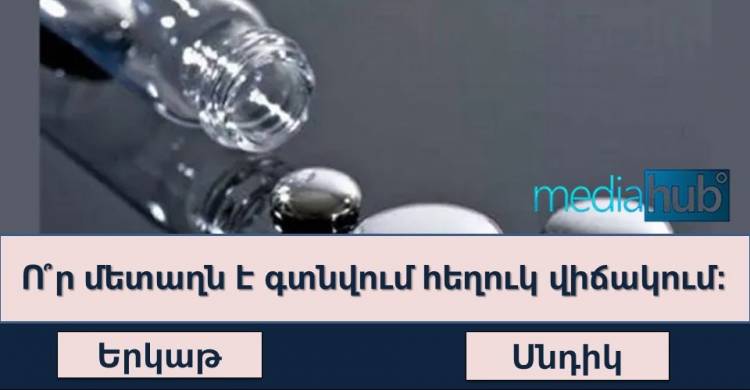 Հետաքրքրաշարժ թեստ․ ո՞ւմ կհաջողվի հավաքել առավելագույն միավորները