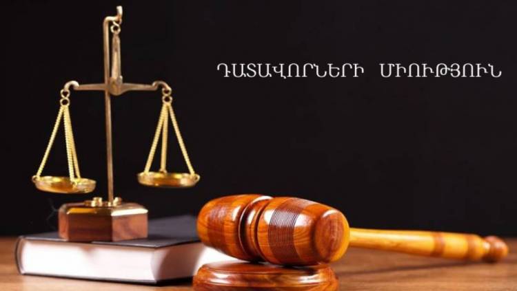 Կարեն Անդրեասյանի և ներգրավված անձանց գործողությունները ենթակա են քրեաիրավական գնահատման․ ՀՀ դատավորների միություն