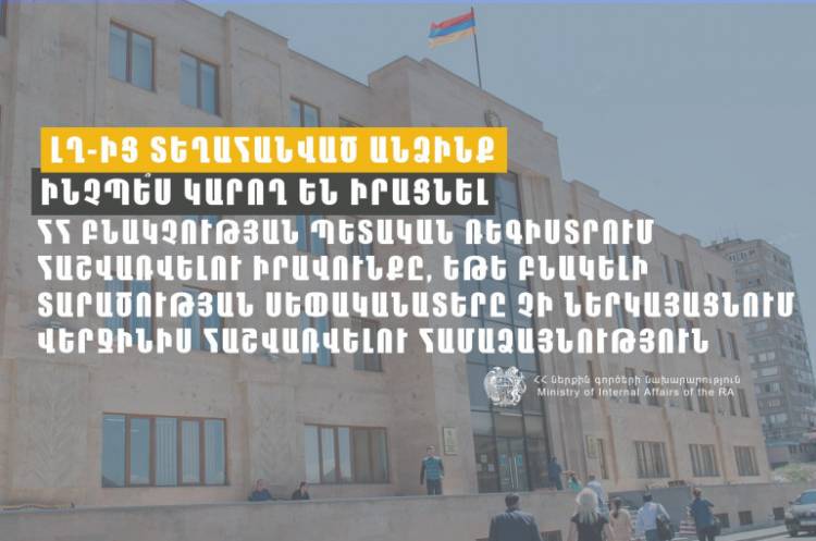 ԼՂ-ից տեղահանված անձինք ինչպե՞ս կարող են հաշվառվել պետռեգիստրում, եթե սեփականատերը համաձայնություն չի ներկայացնում