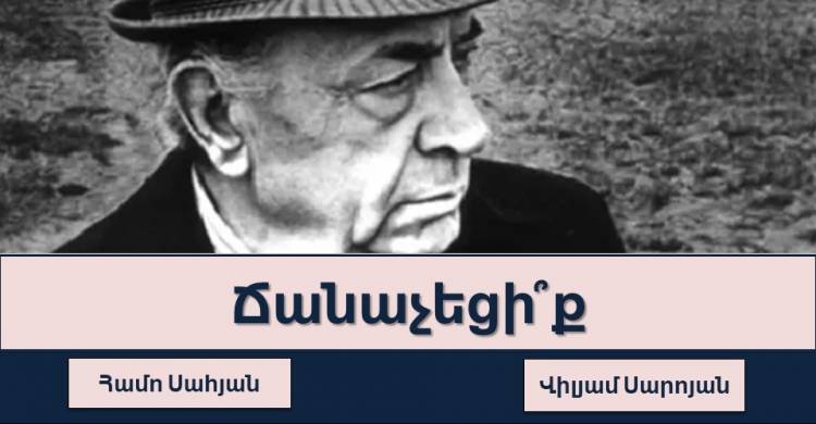 Ինտելեկտուալ թեստ. ճանաչո՞ւմ եք հայ մեծերին դեմքով