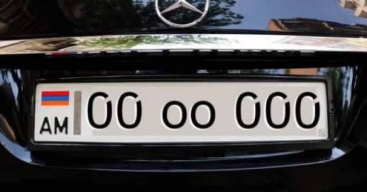 Հայտնի է` որքանո՞վ է վաճառվել 00 ՕՕ 000 պետհամարանիշը