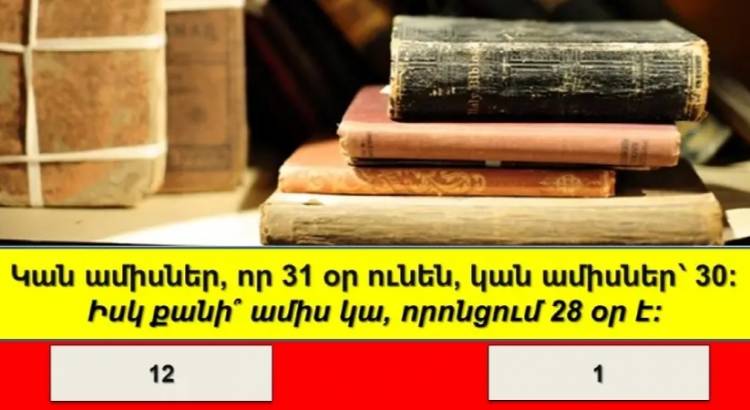 Թեստ․ Մարդկանց միայն 18%-ին է հաջողվում անցնել այս թեստը