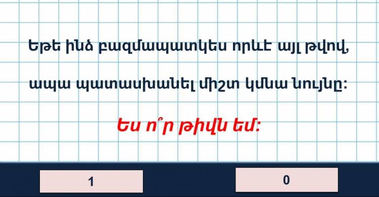 Թեստ. միայն 8-ից 1-ն է կարողանում անցնել այս ընկալունակության թեստը