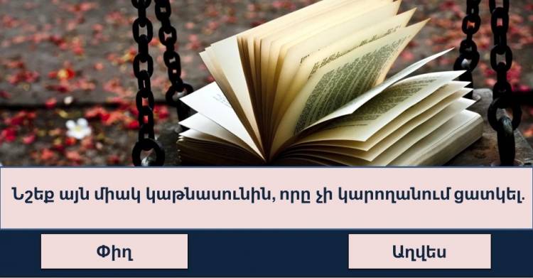 Թեստ․ եթե պատասխանեք այս բոլոր հարցերին, ապա դուք իսկապես բազմագիտակ մարդ եք