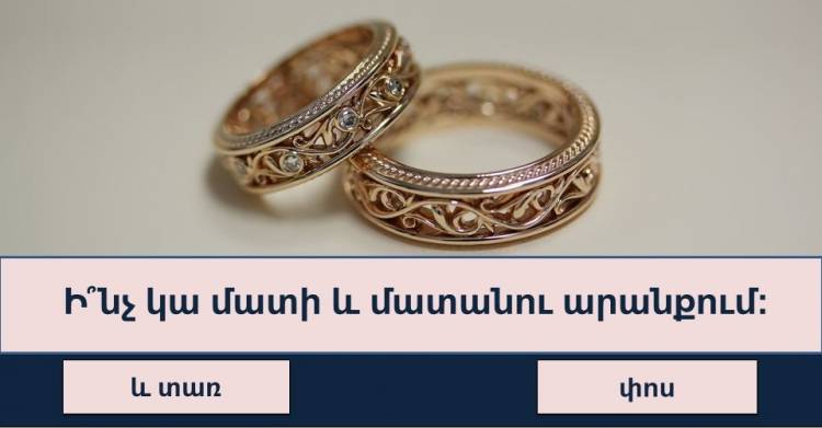 Թեստ․ 10 հարց գիտելիքների պաշարը գնահատելու համար