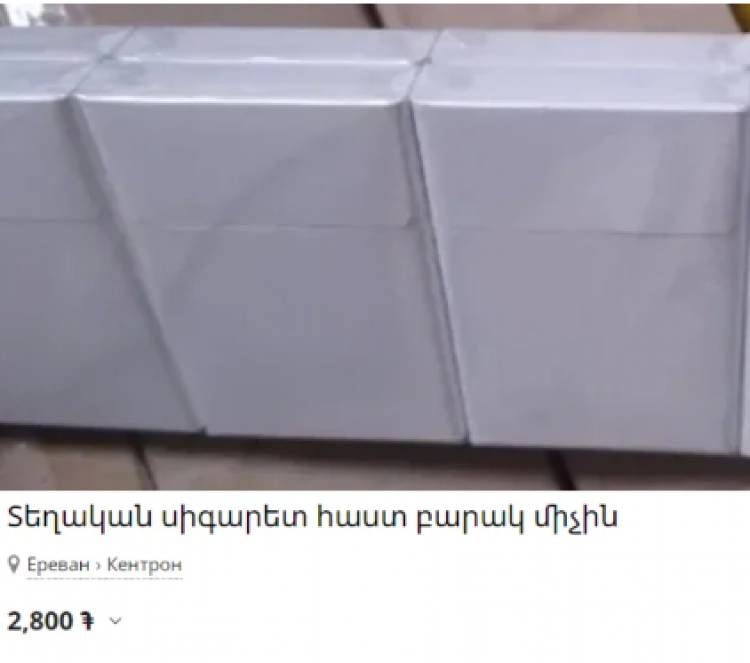 Հայաստանում անանուն, առանց ակցիզի ծխախոտ է վաճառվում. «Ժողովուրդ»