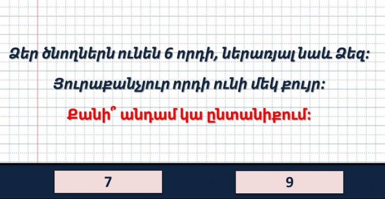 IQ թեստ, որը կարող են անցնել միայն 153-ից բարձր ինտելեկտի տեր մարդիկ