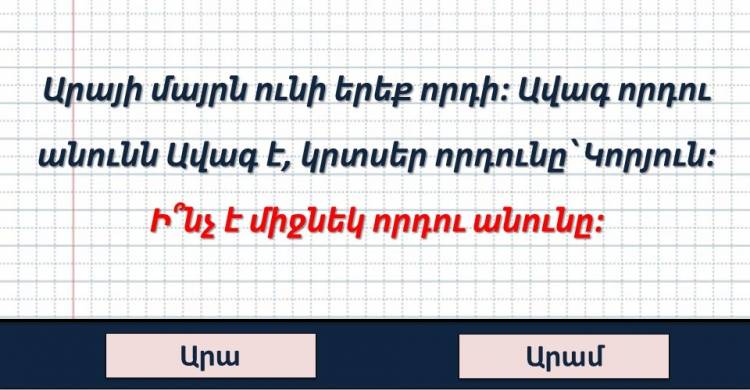 Բազմագիտակության թեստ ուղեղը մարզելու համար