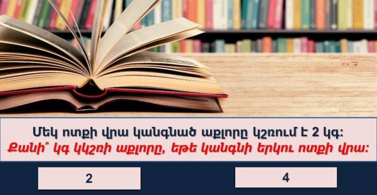 Թեստ․ կկարողանա՞ք հավաքել 10 միավոր այս IQ թեստում