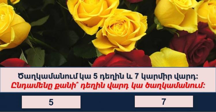 Թեստ, որ շատ քչերին է հաջողվում հաղթահարել. հարցեր բազմագիտակների համար