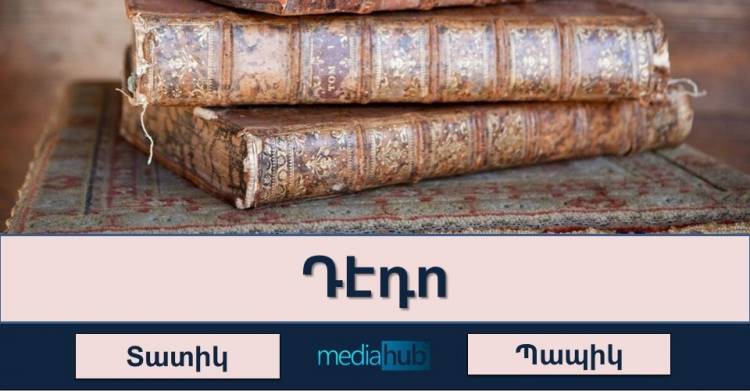 Թեստ․ տիրապետու՞մ ես Արցախի բարբառին﻿