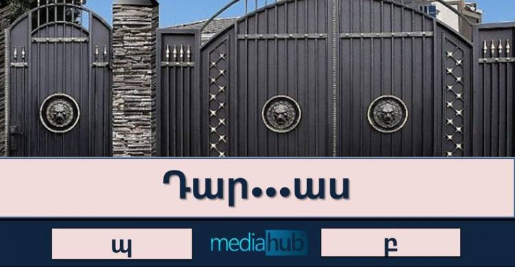 Թեստ․ ասում եu՝ հայերեն լա՞վ գիտես․ արի՛ տեuնենք