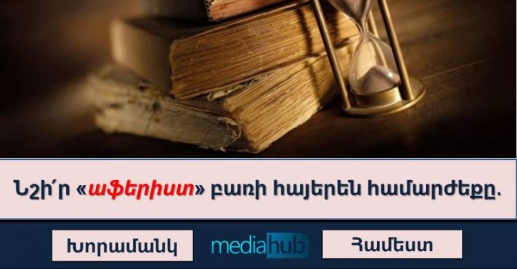 Թեստ․ միայն գիտակը թեկուզ 8/10 արդյունքով կկարողանա անցնել այս թեստը