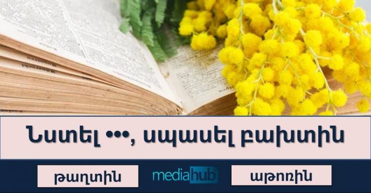 Վստա՞հ եք, որ կկարողանաք հաղթահարել այս թեստը․ փորձե՞նք