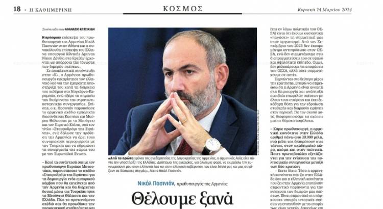 ՀԱՊԿ որոշումները չենք արգելափակում, բայց դրանց չենք մասնակցում․ Փաշինյան