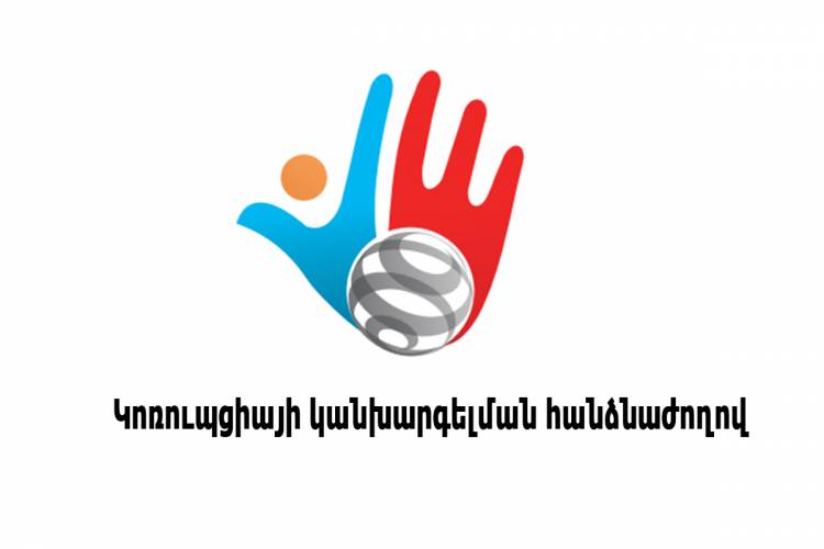 Քաոս Կոռուպցիայի կանխարգելման հանձնաժողովում․ աշխատակիցները հերթով ազատվում են. «Ժողովուրդ»