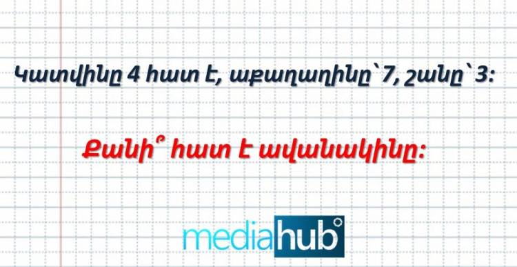 Տրամաբանական հանելուկ․ ինչի՞ մասին է խոսքը