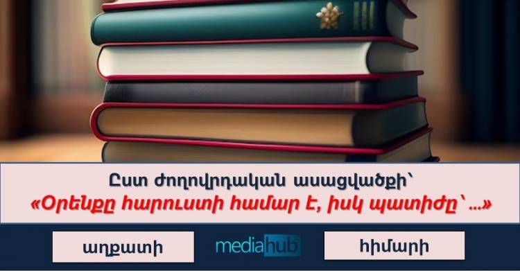 Թեստ․կկարողանա՞ք պատասխանել այս 10 ինտելեկտուալ հարցերին