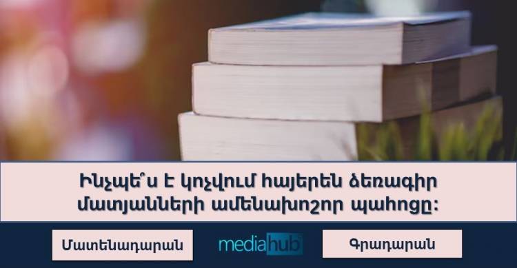 Կկարողանա՞ք պատասխանել 10 հարցից գոնե 7-ին․ փորձե՞նք