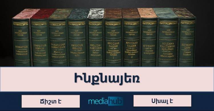 Թեստ. ստուգի՛ր գիտելիքներդ հայոց լեզվի ուղղագրությունից