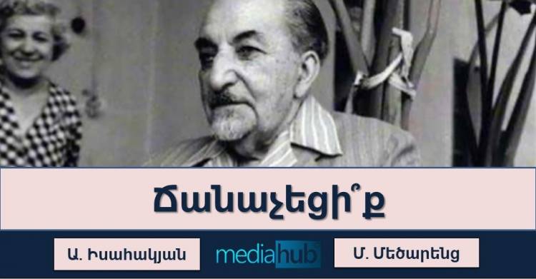 Դուք ծափահարությունների եք արժանի, եթե կարողանաք պատասխանել 10 հարցից թեկուզ 7-ին