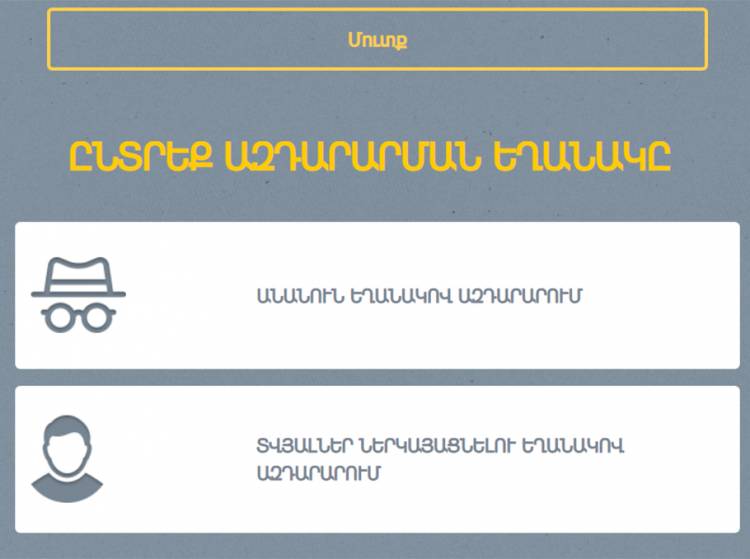 46 մլն 236 հազար դրամ «գործ տալու» «Ազդարարի՛ր» հարթակի համար` արդյունքում 176 հաղորդում, 12ամսում. «Ժողովուրդ»