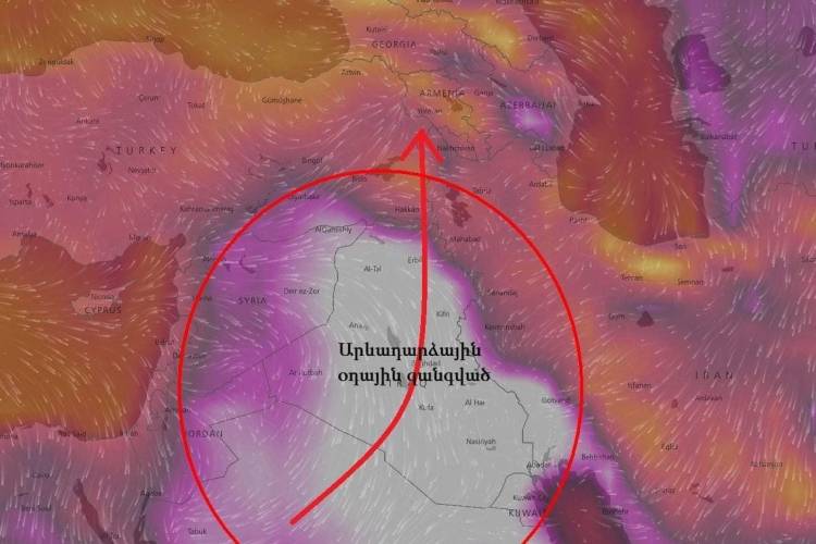 Կտրուկ ակտիվացել է Արաբական թերակղզուց արևադարձային տաք օդային հոսանքների ներթափանցումը Հայաստան