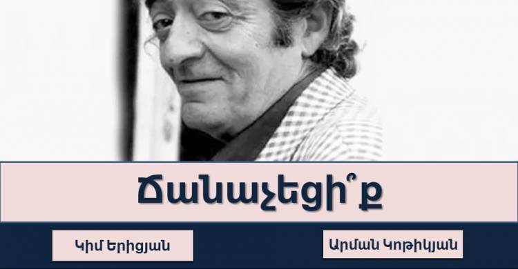 Թեստ. կճանաչե՞ք սիրված ու անվանի հայ դերասաններին