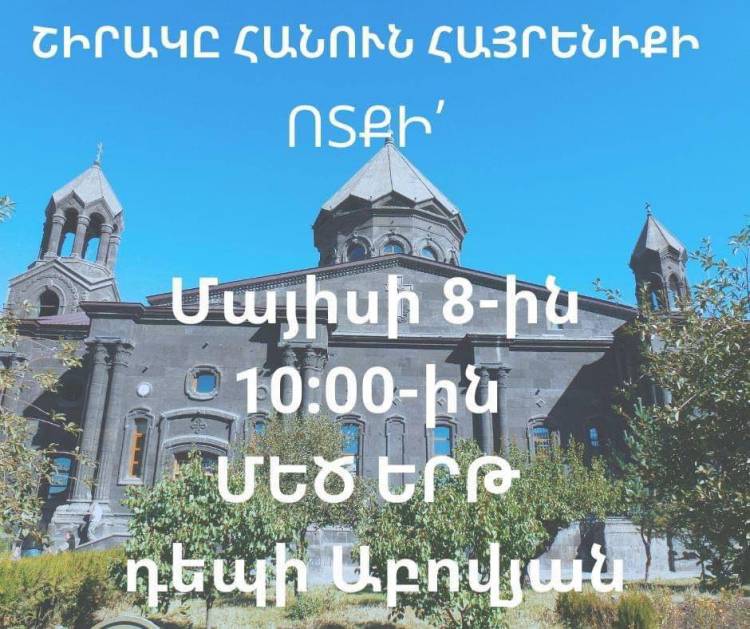 «Շիրակը հանուն հայրենիքի» անդամները ուղևորվելու են Աբովյան քաղաք` միանալու Տավուշից սկիզբ առած երթին