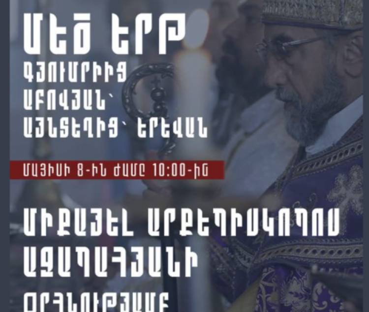 Միքայել արքեպիսկոպոս Աջապահյանի օրհնությամբ՝ մեկնարկում է երթ Գյումրիից Երևան