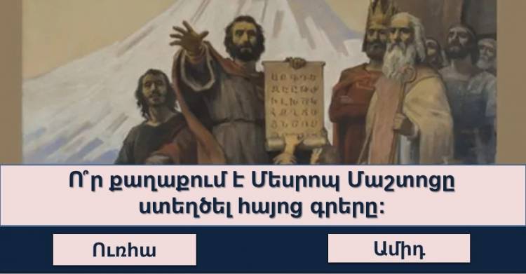 Մեր պատմության իրադարձnւթյnւնները