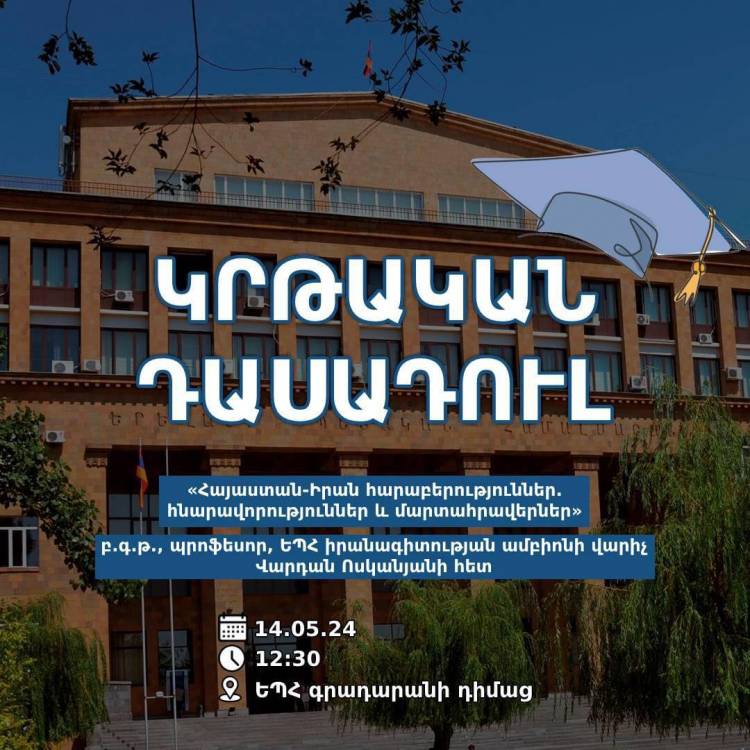 Վաղը դասադուլին են միանալու և ուսանողների հետ հանդիպելու իրանագետ Վարդան Ոսկանյանը և թյուրքագետ Վարուժան Գեղամյանը