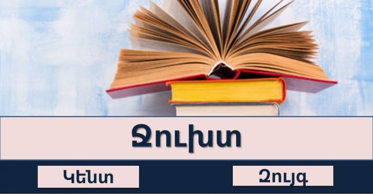 Թեստ․ Գտի՛ր բառի նշանակությnւնը