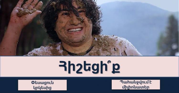 ԹԵՍՏ. Կճանաչե՞ք հայկական ժամանակակից ֆիլմերն ընդամենը 1 կադրից