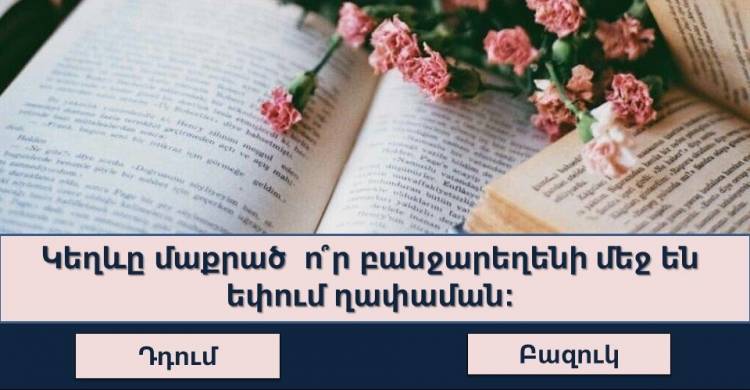 Ինտելեկտուալ թեստ․ հարցեր «Թույլ օղակ» հեռուստախաղից