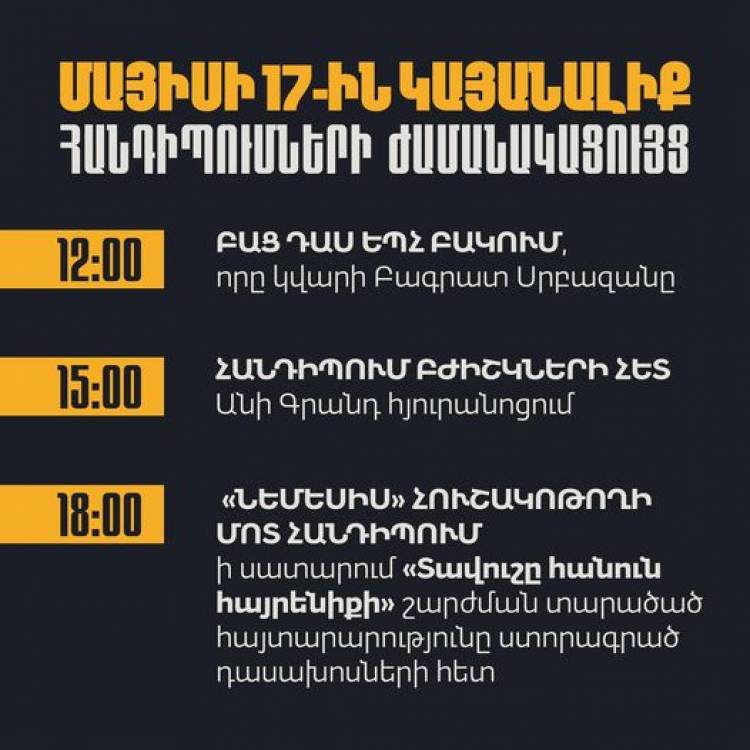 «Տավուշը հանուն հայրենիքի» շարժումը ներկայացնում է մայիսի 17-ին կայանալիք հանդիպումների ժամանակացույցը
