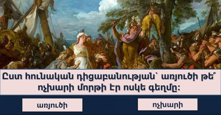 Շատ քչերն են հաղթահարում այս թեստը․ իսկ դուք կհաղթահարե՞ք